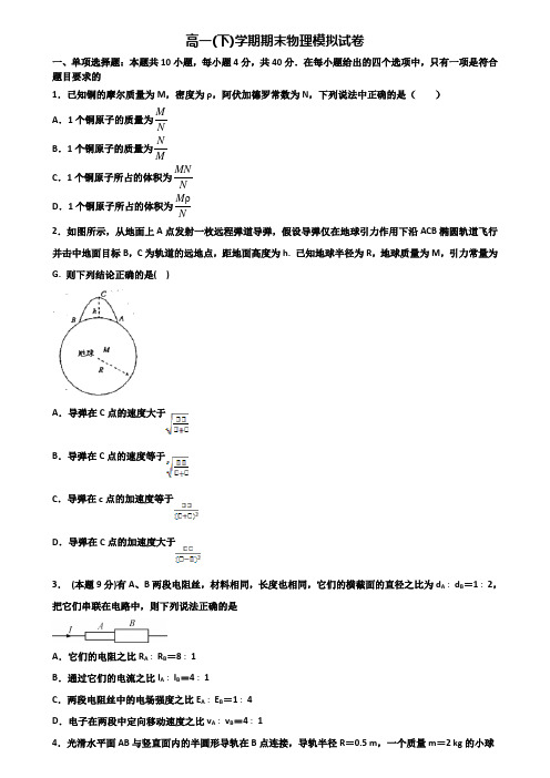 北京市海淀区重点中学2019-2020学年高一下学期期末2份物理经典试题