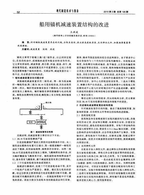 船用锚机减速装置结构的改进