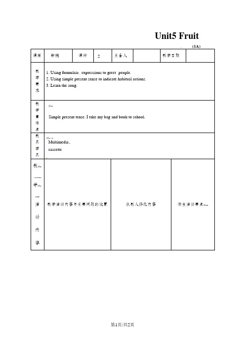 一年级上英语教案-Fruit _ Unit5苏教牛津版