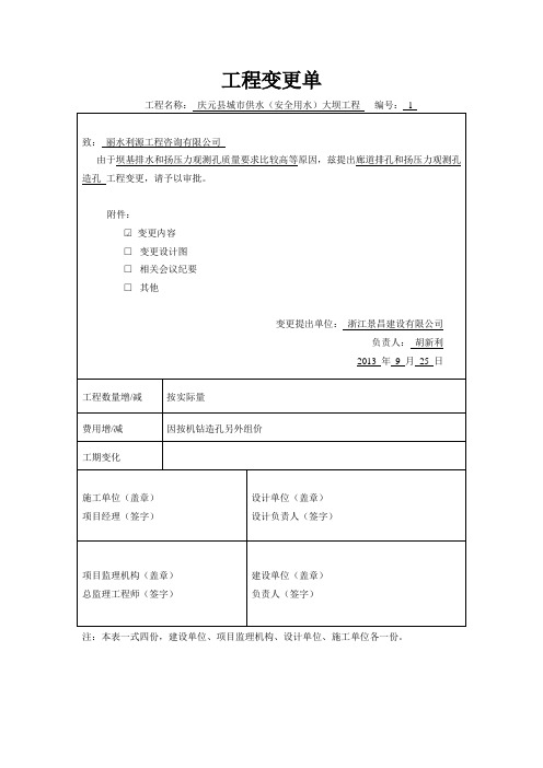 工程变更单