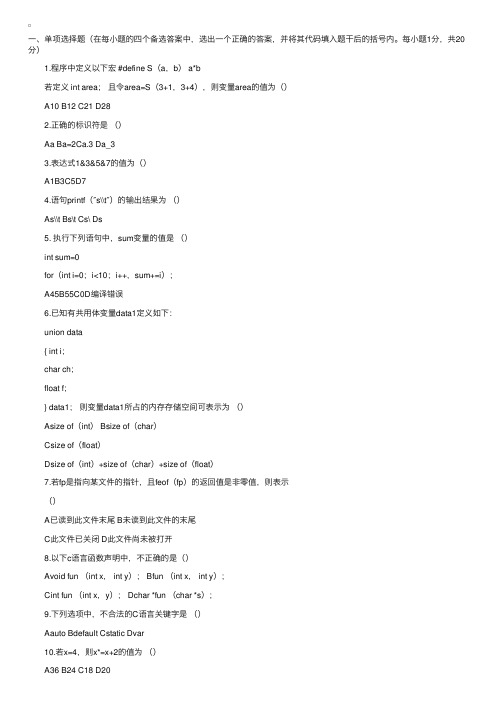 2003年10月甘肃省高等教育自学考试C语言程序设计试卷