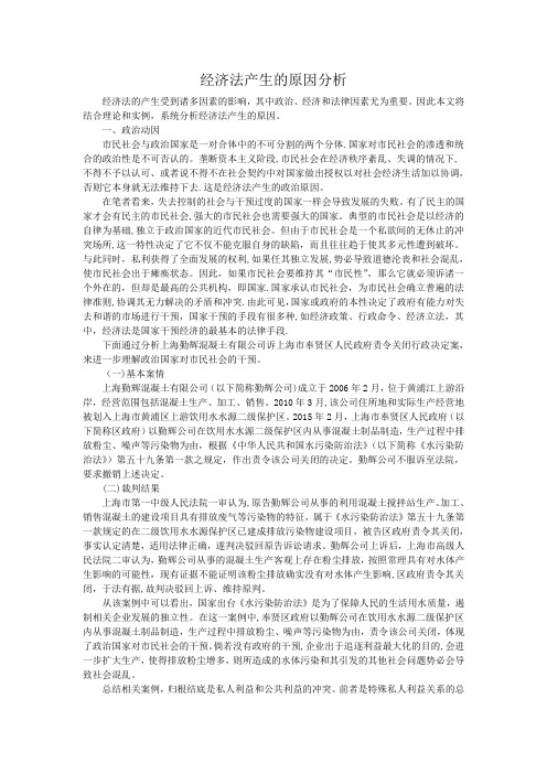 经济法产生的原因分析