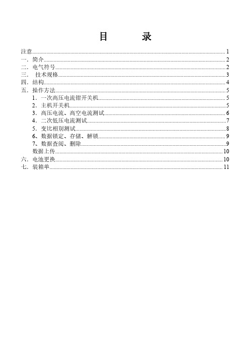 胜利仪器 VICTOR 9100C无线高压CT变比测试仪 说明书