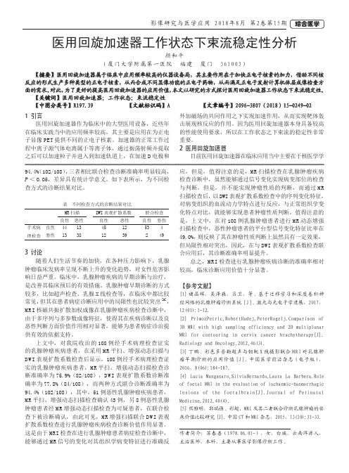 医用回旋加速器工作状态下束流稳定性分析