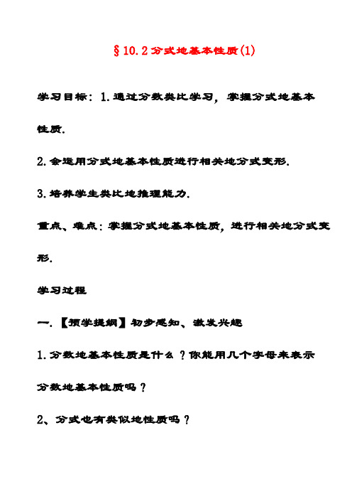 最新苏教版八年级数学下册10.2分式的基本性质公开课优质教案(4)