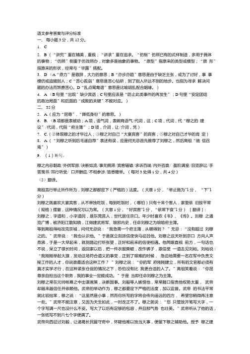 揭阳二模语文参考答案.doc