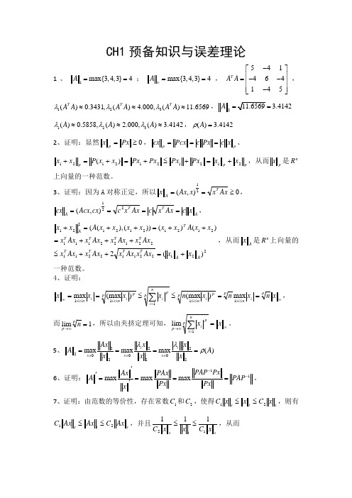 数值分析第5版课后习题答案(清华大学出版社)-第一章