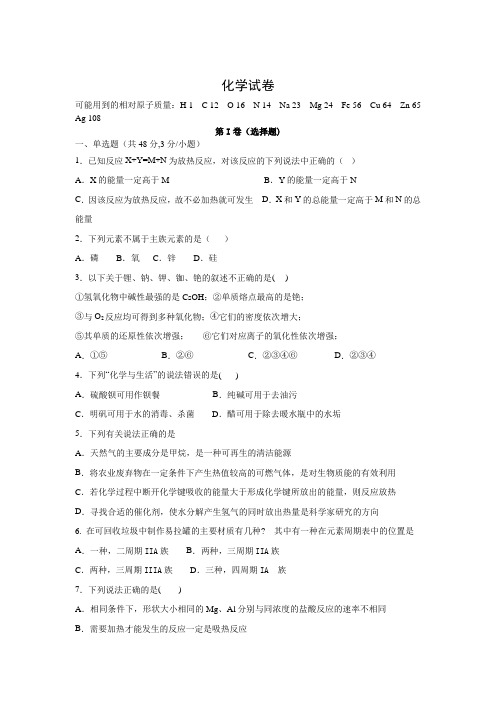江西省南昌市进贤县第一中学2019-2020年高一下学期第三次月考化学试卷