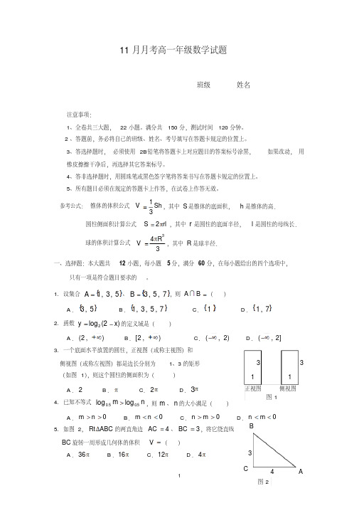 广东省江门市第二中学2018-2019学年高一11月月考数学试题Word版含答案