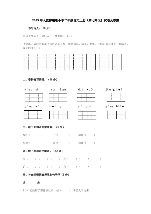 2019年人教部编版小学二年级语文上册《第七单元》试卷及答案