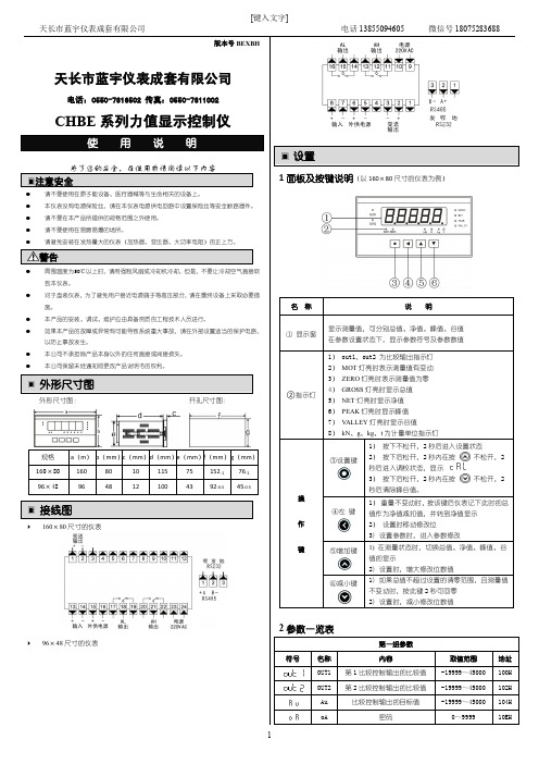 CHBE力值显示控制仪 CHBE-AHA1 CHBE-AHA1V0 CHBE-CHA1V0