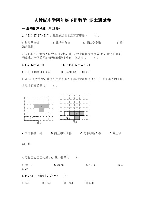 人教版小学四年级下册数学期末测试卷及参考答案(a卷)