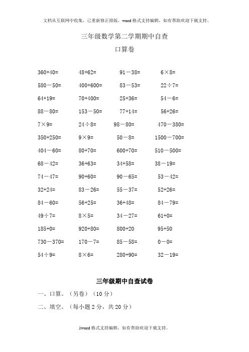 三年级数学第二学期期中自查