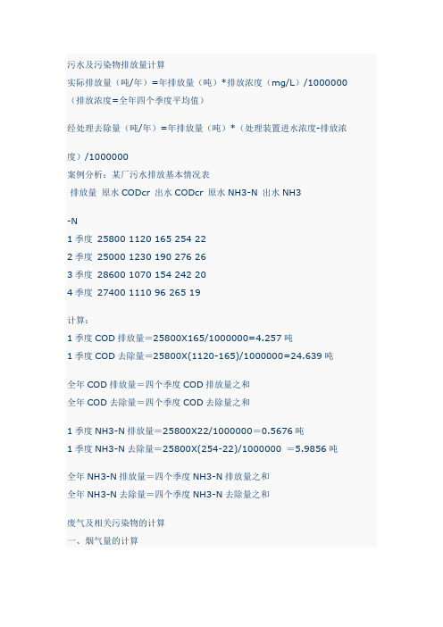 污水及污染物排放量计算