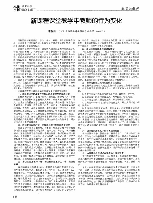 新课程课堂教学中教师的行为变化