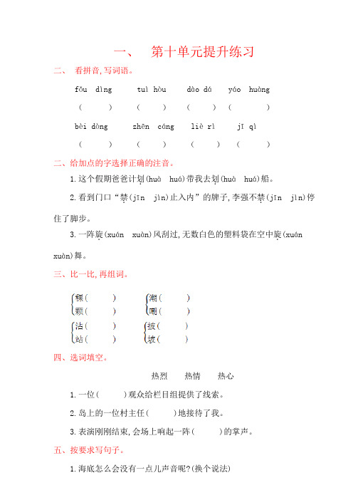 【强烈推荐】2019年北师大版三年级语文上册第十单元提升练习题及答案
