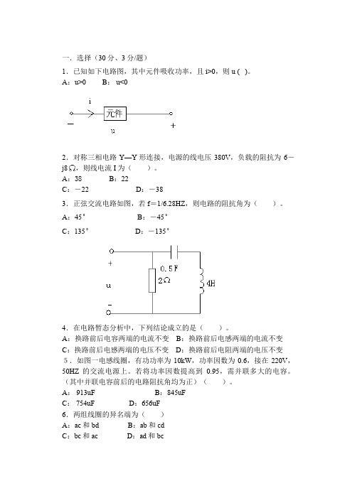 电工技术期末考试试题及答案