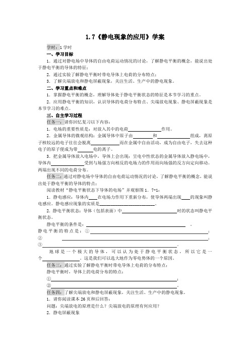 静电现象的应用(导)学案