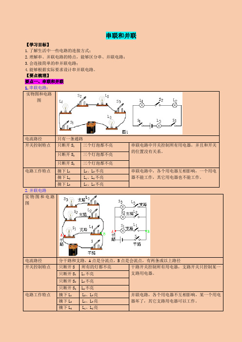 人教版九年级物理第十五章串联和并联