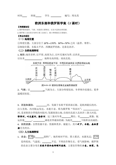 俄罗斯导学案           