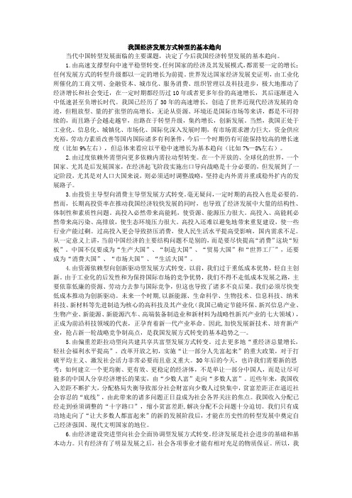 我国经济发展方式转型的基本趋向