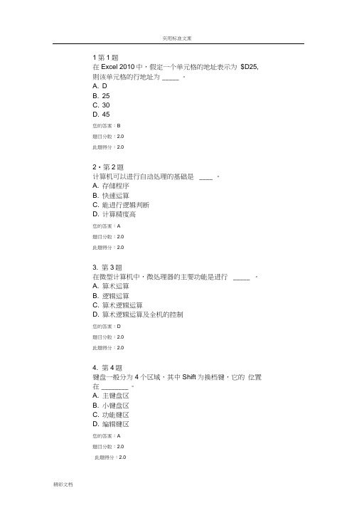 2014秋计算机的基础作业答案详解详解仅供本科专业参考