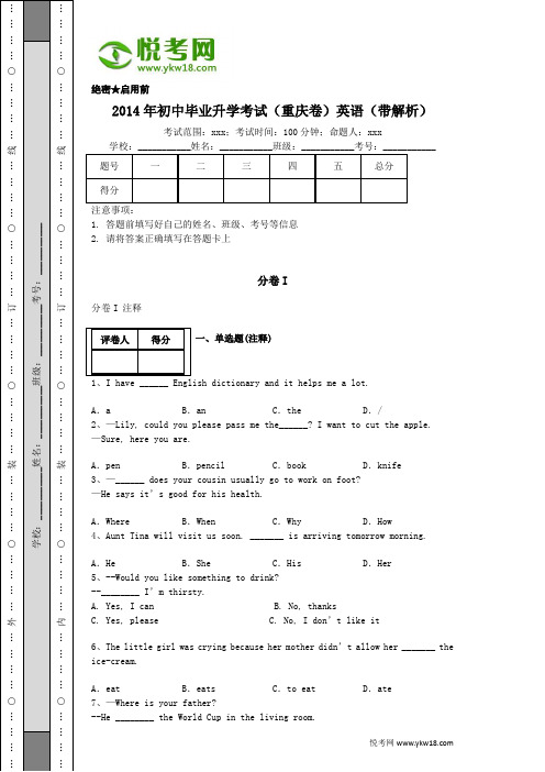 2014年重庆初中英语中考试卷(带解析)