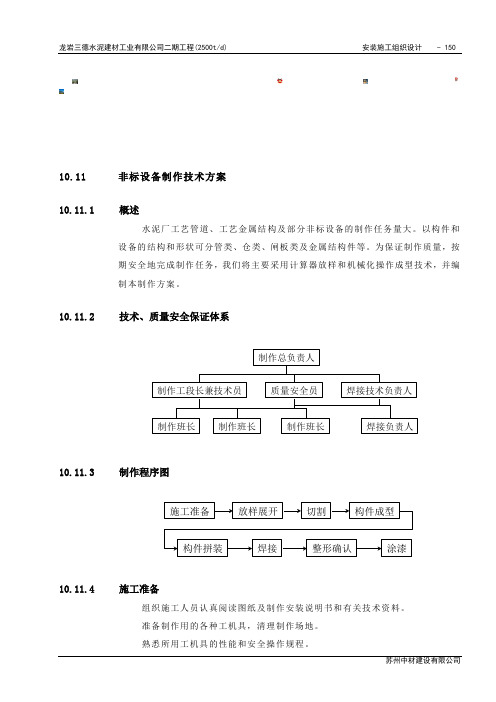 11-非标设备制作技术方案