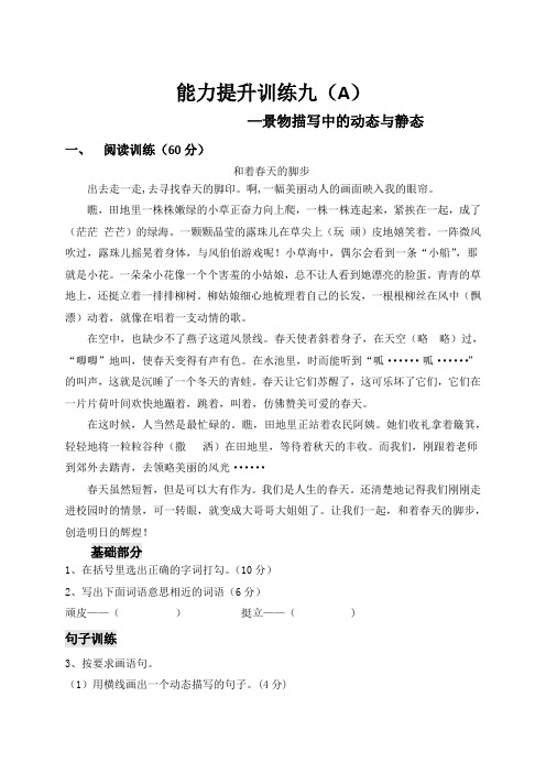 四年级语文阅读能力提升训练  动静结合