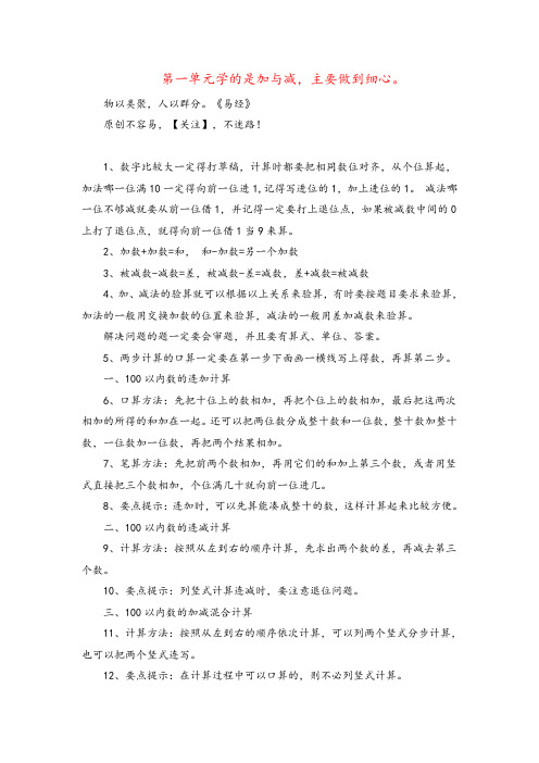 北师大版数学二年级上册第一单元知识点2022