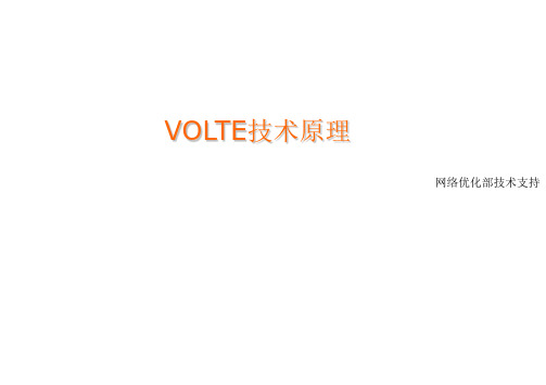 VOLTE技术原理培训课件