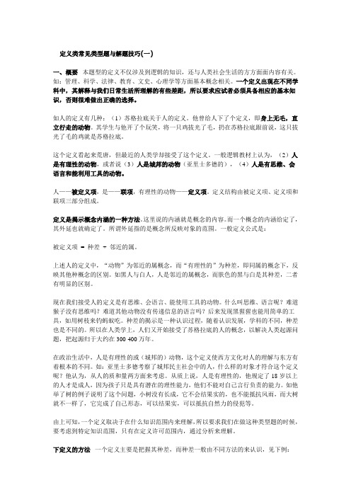 定义判断常见类型题与解题技巧