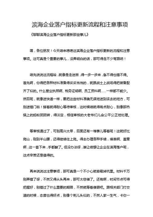 滨海企业落户指标更新流程和注意事项