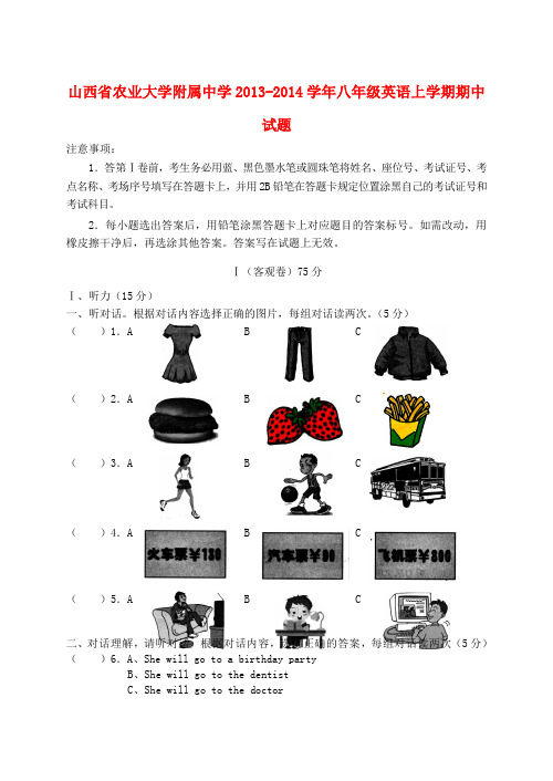 山西省农业大学附属中学2013-2014学年八年级上学期英语期中试题(word版含答案)