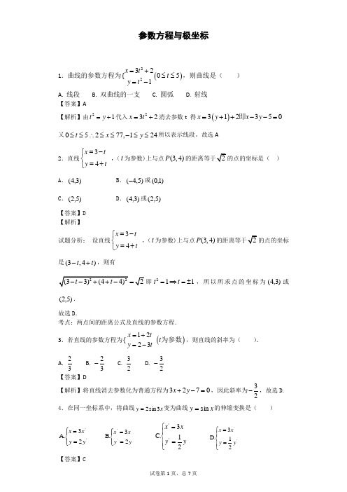 2018届高考数学二轮参数方程与极坐标专题卷(全国通用)(1)