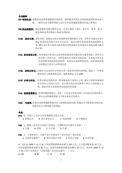 财务管理报表期末考试复习题