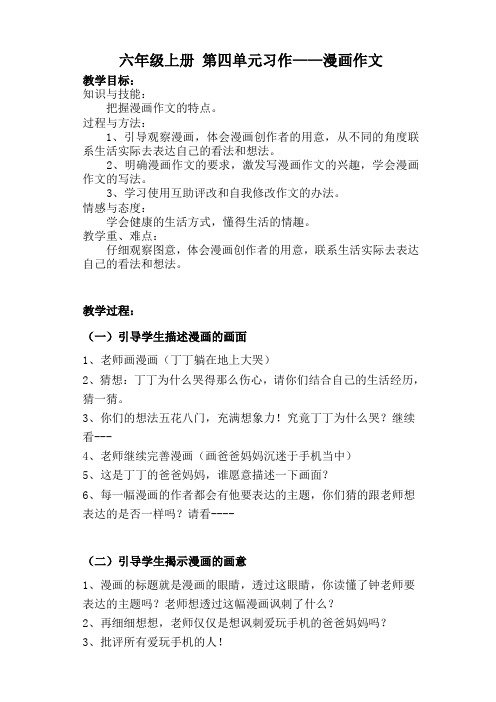 人教版小学语文六年级上册《口语交际·习作四 习作》优质课教学设计_12