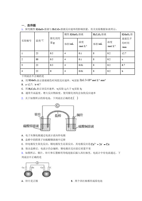 人教版初中高中化学必修二第六章《化学反应与能量》测试题(含答案解析)(1)