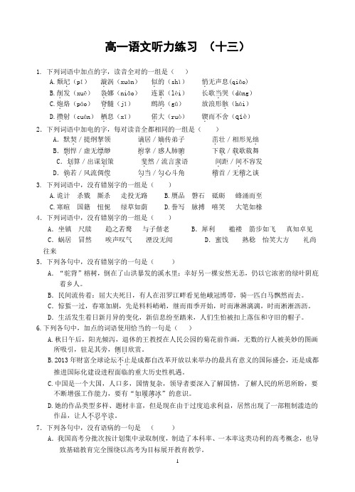高一语文听力练习(13)