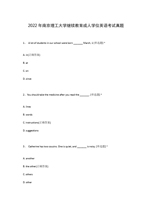 2022年南京理工大学继续教育成人学位英语考试真题