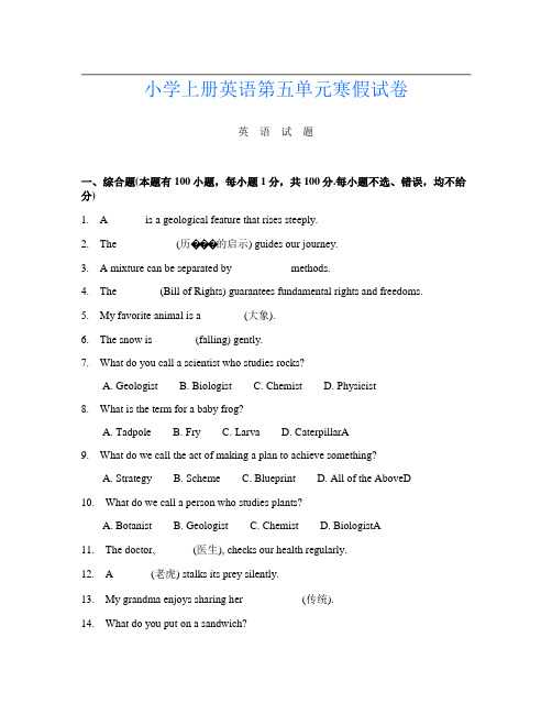 小学上册第9次英语第五单元寒假试卷