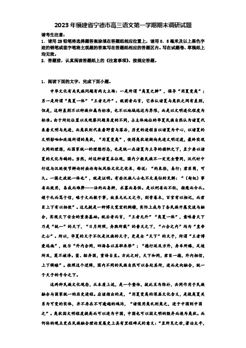 2023年福建省宁德市高三语文第一学期期末调研试题含解析