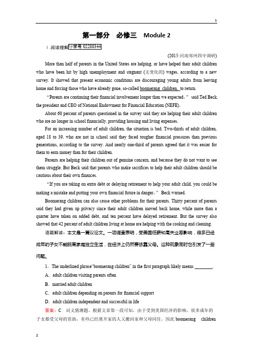 2018版高考英语(外研版)一轮总复习习题 必修3 Module 2 Word版含解析