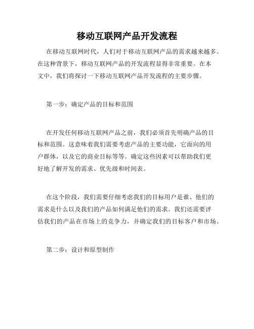 移动互联网产品开发流程