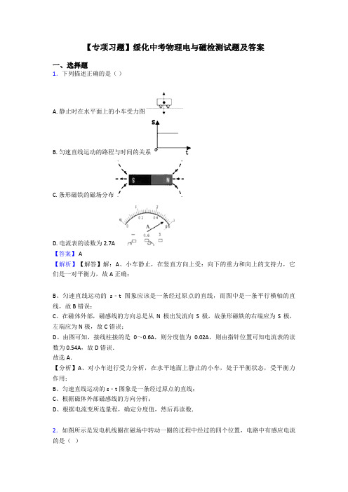 【专项习题】绥化中考物理电与磁检测试题及答案