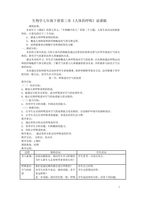 第二节 发生在肺内的气体交换教学设计