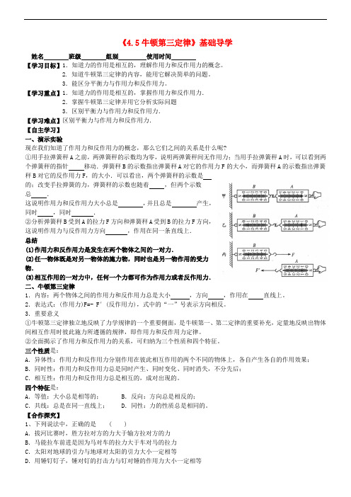 高中物理 4.5牛顿第3定律 精品导学案 新人教版必修一