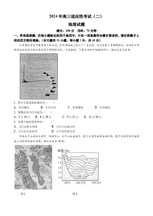 江苏省南通市如皋市2024届高三下学期适应性考试(二)(南通2.5模)地理含答案