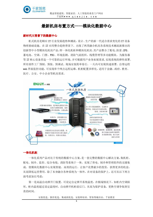 最新机房布置方式——模块化数据中心