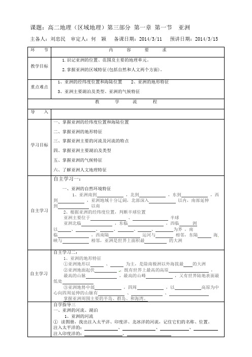 亚洲 导学案